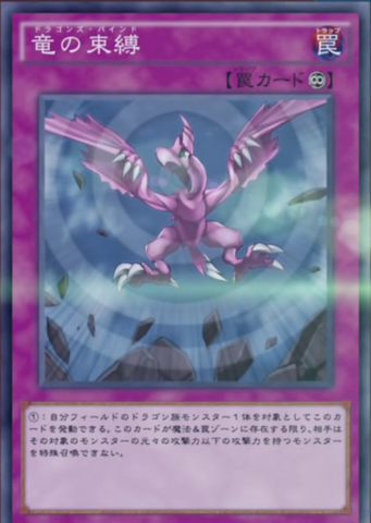 File:DragonsBind-JP-Anime-AV.png
