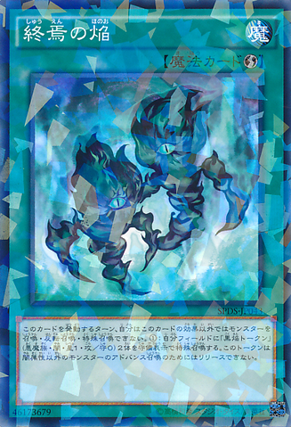 File:FiresofDoomsday-SPDS-JP-NPR.png