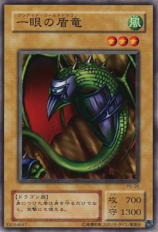 File:OneEyedShieldDragon-PG-JP-C.png