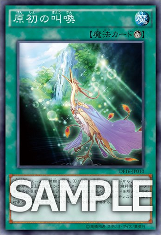 File:PrimalCry-DF16-JP-OP.png