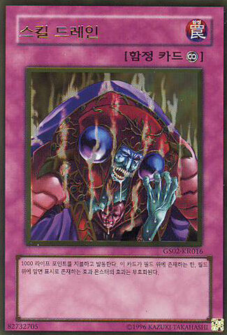 File:SkillDrain-GS02-KR-GUR-UE.jpg