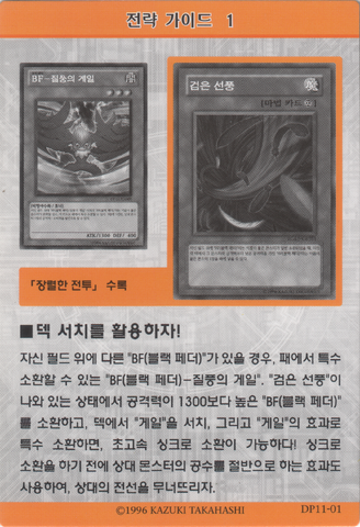 File:StrategyCard1-DP11-KR.png