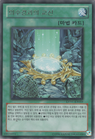 File:ContactwiththeAquamirror-EXVC-KR-R-UE.png