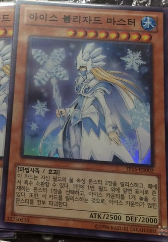 File:IceMaster-TP15-KR-SR-UE.png