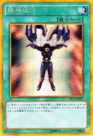 File:MindControl-GP16-JP-GScR.png