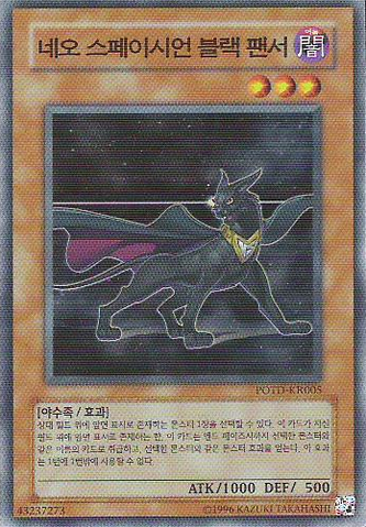 File:NeoSpacianDarkPanther-POTD-KR-SR-UE.png