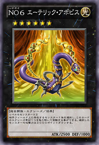 File:NewOrder6EthericApophis-JP-Anime-ZX.png
