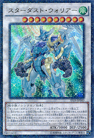 ファイル:StardustWarrior-SD28-JP-UPR.png