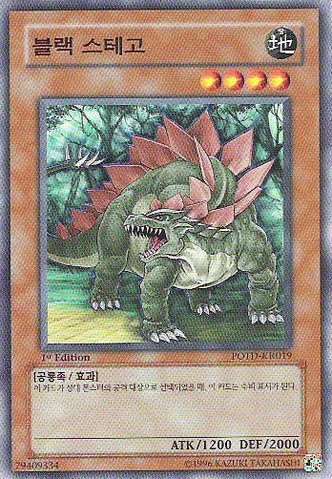File:BlackStego-POTD-KR-C-1E.png