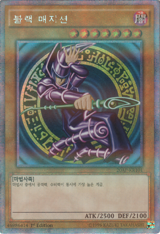 File:DarkMagician-20AP-KR-EScPR-1E.png