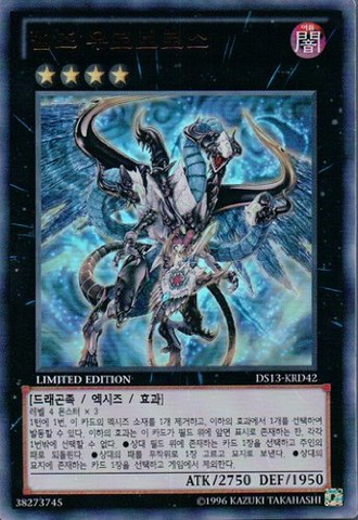 File:EvilswarmOuroboros-DS13-KR-UR-LE.png