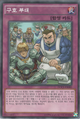 File:FirstAidSquad-DOCS-KR-NR-UE.png
