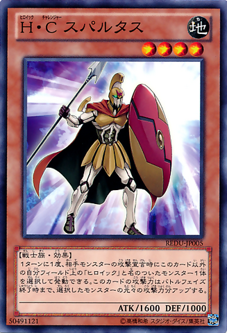 File:HeroicChallengerSpartan-REDU-JP-C.png