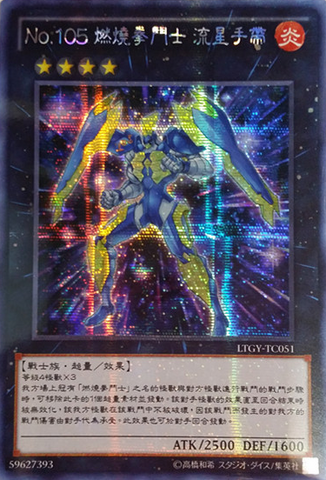 File:Number105BattlinBoxerStarCestus-LTGY-TC-ScR.png