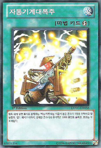 File:RunawayKarakuri-EXVC-KR-C-1E.jpg