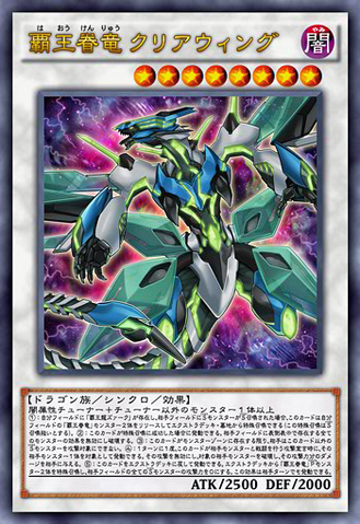 File:SupremeKingDragonClearWing-JP-Anime-AV.png