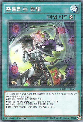 File:WaveringEyes-CORE-KR-C-1E.png