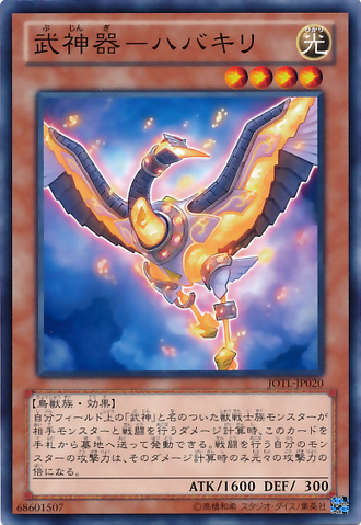 File:BujingiCrane-JOTL-JP-C.png