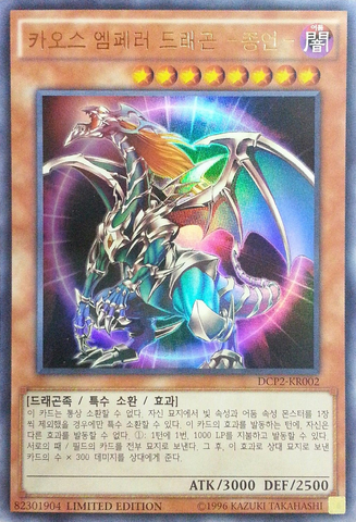 File:ChaosEmperorDragonEnvoyoftheEnd-DCP2-KR-UR-LE.png