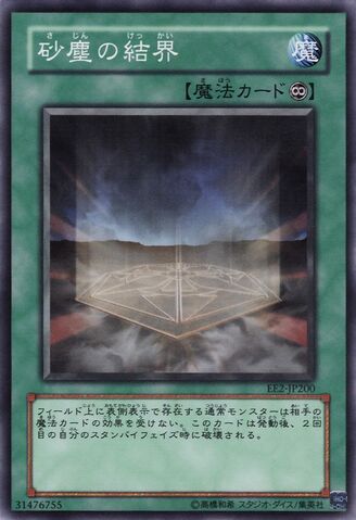 File:DustBarrier-EE2-JP-C.jpg