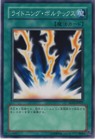 File:LightningVortex-SD11-JP-C.png
