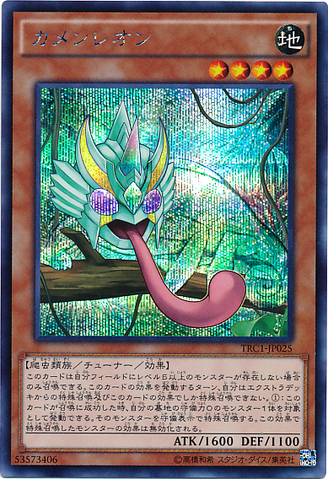 File:MaskedChameleon-TRC1-JP-ScR.png