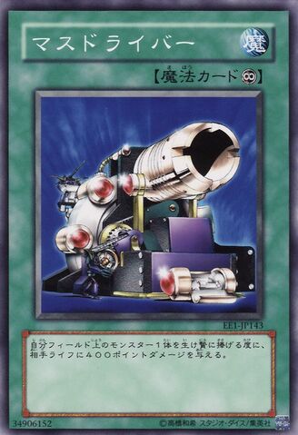 File:MassDriver-EE1-JP-C.jpg