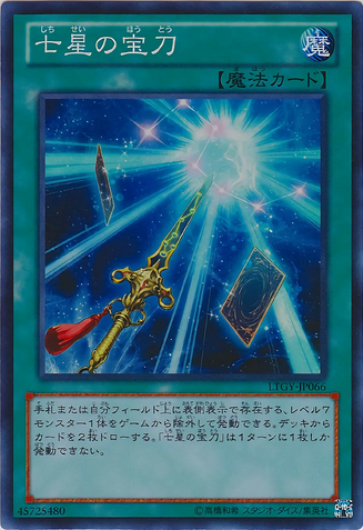 File:SacredSwordofSevenStars-LTGY-JP-SR.png