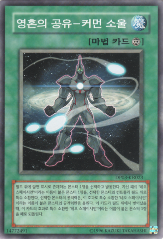 File:CommonSoul-DP03-KR-C-UE.png
