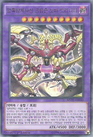 File:CrimsonNovaTrinitytheDarkCubicLord-MVP1-KR-UR-1E.png