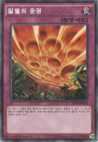 File:ExtinctiononSchedule-EP16-KR-C-1E.png