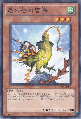 File:MistValleyThunderbird-TP14-JP-NPR.jpg