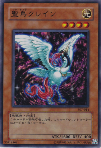 File:SacredCrane-307-JP-C.png
