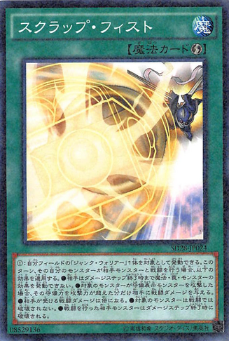 File:ScrapFist-SD28-JP-NPR.png