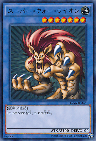File:SuperWarLion-15AX-JP-C-RP.png