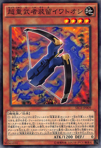 File:SuperheavySamuraiSoulpiercer-SECE-JP-C.png