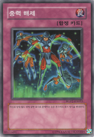 File:ZeroGravity-HGP2-KR-C-UE.png