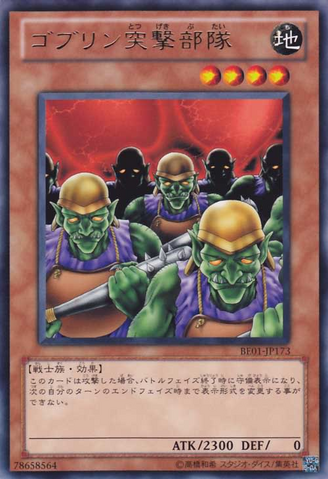 File:GoblinAttackForce-BE01-JP-R.png