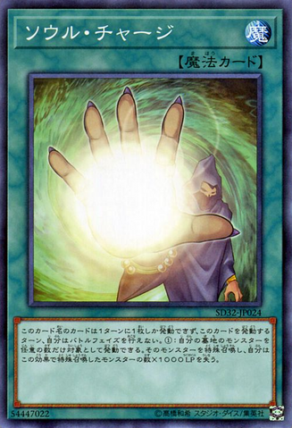 File:SoulCharge-SD32-JP-C.png