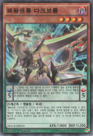 File:SupremeKingDragonDarkwurm-MACR-KR-C-1E.png