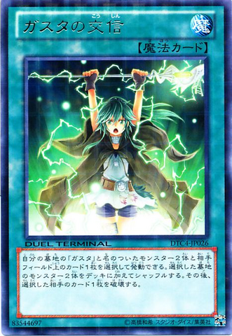 File:ContactwithGusto-DTC4-JP-DRPR-DT.png