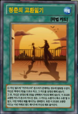 File:ExchangingNotes-KR-Anime-AV.png