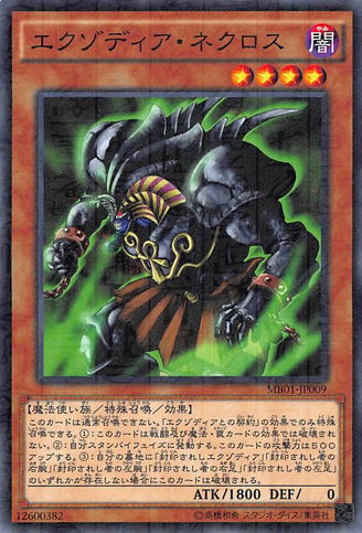 File:ExodiaNecross-MB01-JP-MLR.png