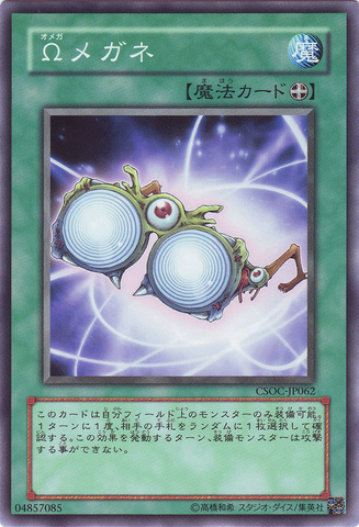 File:OmegaGoggles-CSOC-JP-NR.png