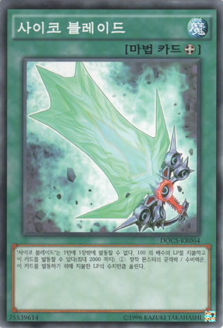 File:PsychicBlade-DOCS-KR-C-UE.png