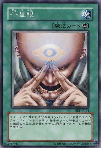 File:SenriEye-EE1-JP-C.jpg