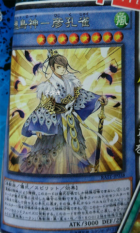 File:ShinobaronPeacock-RATE-JP-OP.png