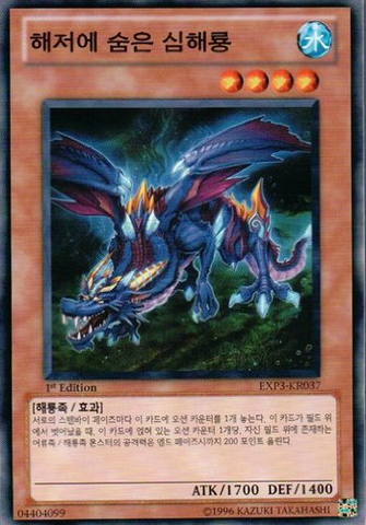 File:TheDragonDwellingintheDeep-EXP3-KR-C-1E.png