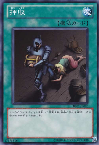 File:Confiscation-BE01-JP-C.png