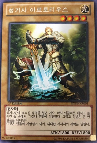 File:NobleKnightArtorigus-EXP6-KR-R-1E.png